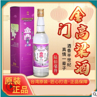 台湾进口金门原装高粱酒两岸通水纪念酒56度600ml窖藏三年纯粮食图3