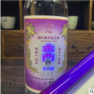台湾进口金门原装高粱酒两岸通水纪念酒56度600ml窖藏三年纯粮食图2