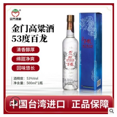 台湾金门高粱酒百龙53度500ml 白酒纯粮食酒国产白酒礼盒装送礼