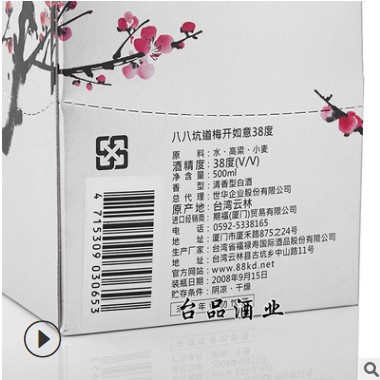 台湾金门马祖八八坑道高粱酒梅开如意窖藏酒38度500ml纯粮高梁酒图2