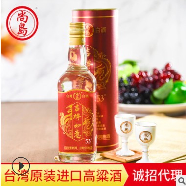 尚岛进口台湾高粱酒53度吉祥如意600ml/瓶喜宴年货送礼礼盒装批发图3