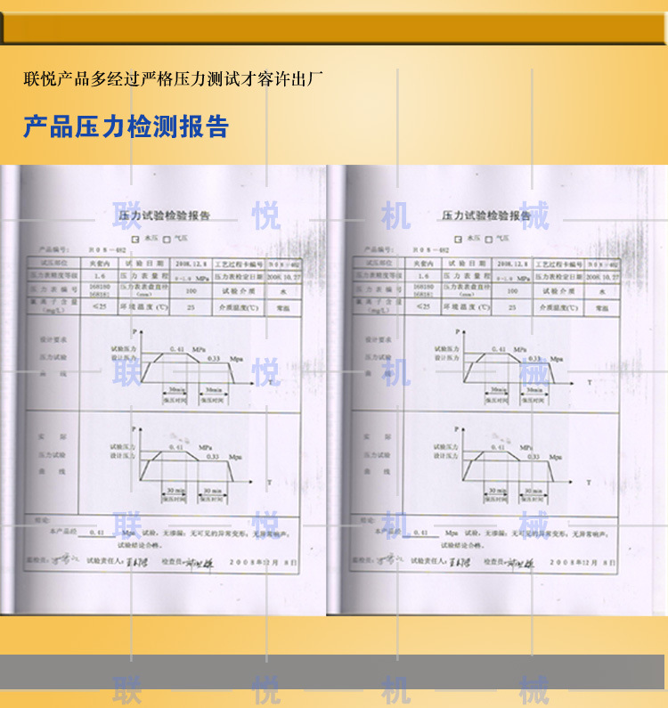 联悦压力检测报告