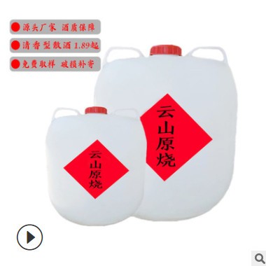源头厂家直批散白酒可泡药清香型散装白酒大桶装散装高度散白酒图2