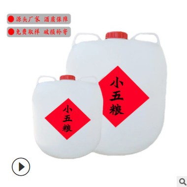 低价批发桶装散白酒浓香型白酒贴牌定制代理酒散白酒高度散酒图2