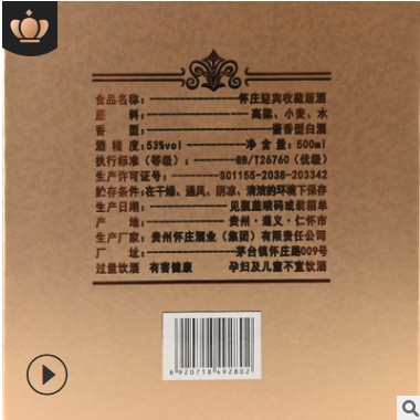 一件代发怀庄迎宾酒收藏版 53度纯高度粮食坤沙酱香型白酒 代理款图1