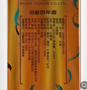 贵州茅台镇白金酒集团公司 纯52度浓香型高粱粮食白酒款 一件代发图2