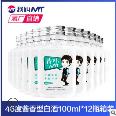 贵州茅台镇酱香型46度 酱香白酒 我叫MT青春版小酒100ml 招商加盟图2