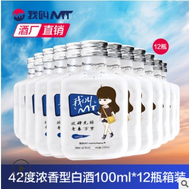 贵州茅台镇特产浓香型42度纯粮食原浆白酒我叫MT小酒招商加盟代理图3