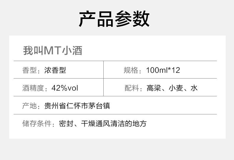 MT小酒详情100ML浓香_03.jpg