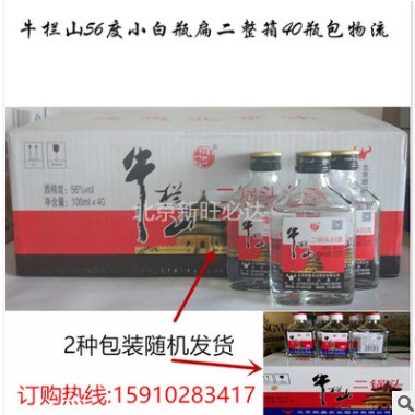 北京二锅头小扁瓶白瓶清香型 56度 100ml*40瓶 整箱 发货图2