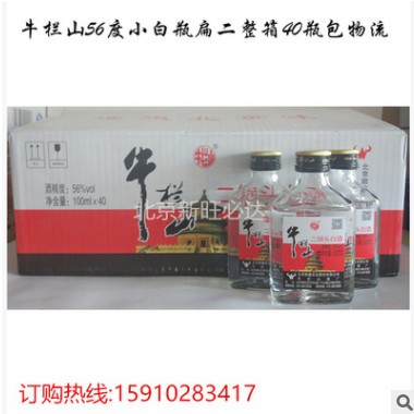 北京二锅头小扁瓶白瓶清香型 56度 100ml*40瓶 整箱 发货图3