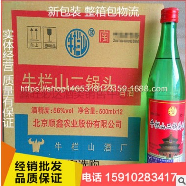 北京二锅头天坛绿瓶绿牛清香型56度500ml整箱包物流图2
