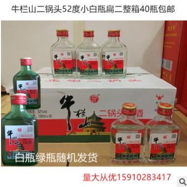 北京二锅头52度清香型小扁瓶白瓶整箱100ml*40瓶透明玻璃瓶图3
