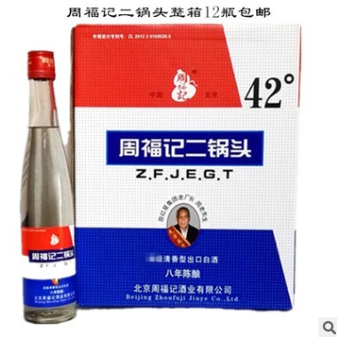 批发北京二锅头周福记二锅头八陈酿42度整箱12瓶清香型发快递图3