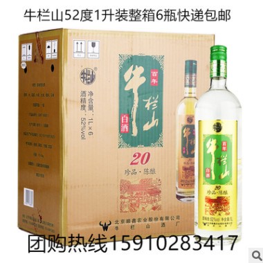 北京二锅头酒土豪金1升装*6瓶52度高度白酒发快递图3