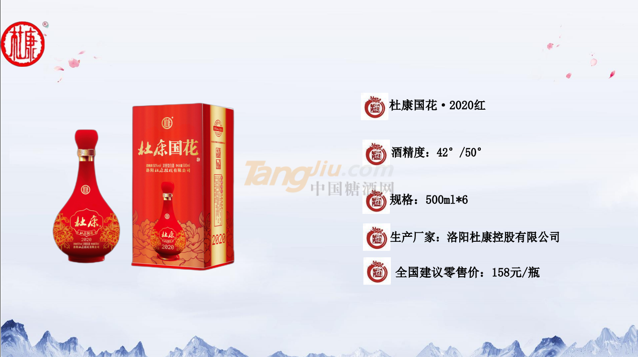 杜康国花·2020红产品介绍.png