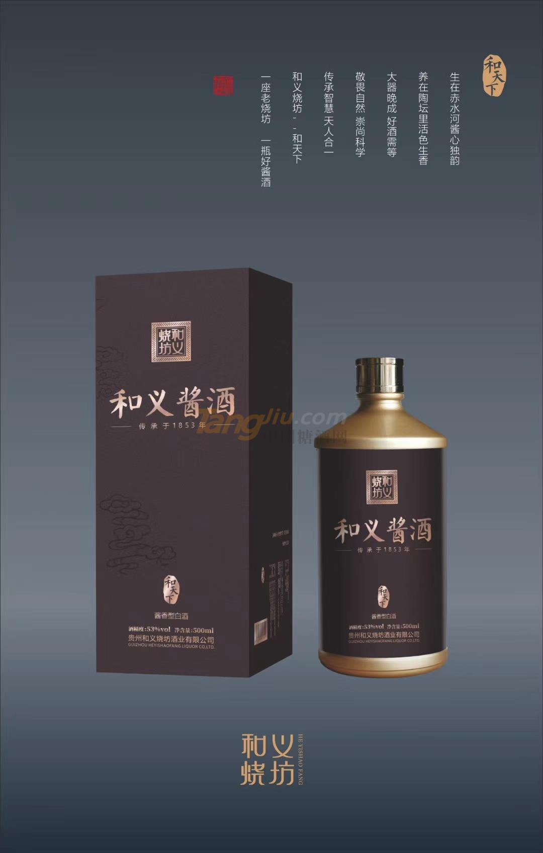 和义酱酒·和天下.jpg