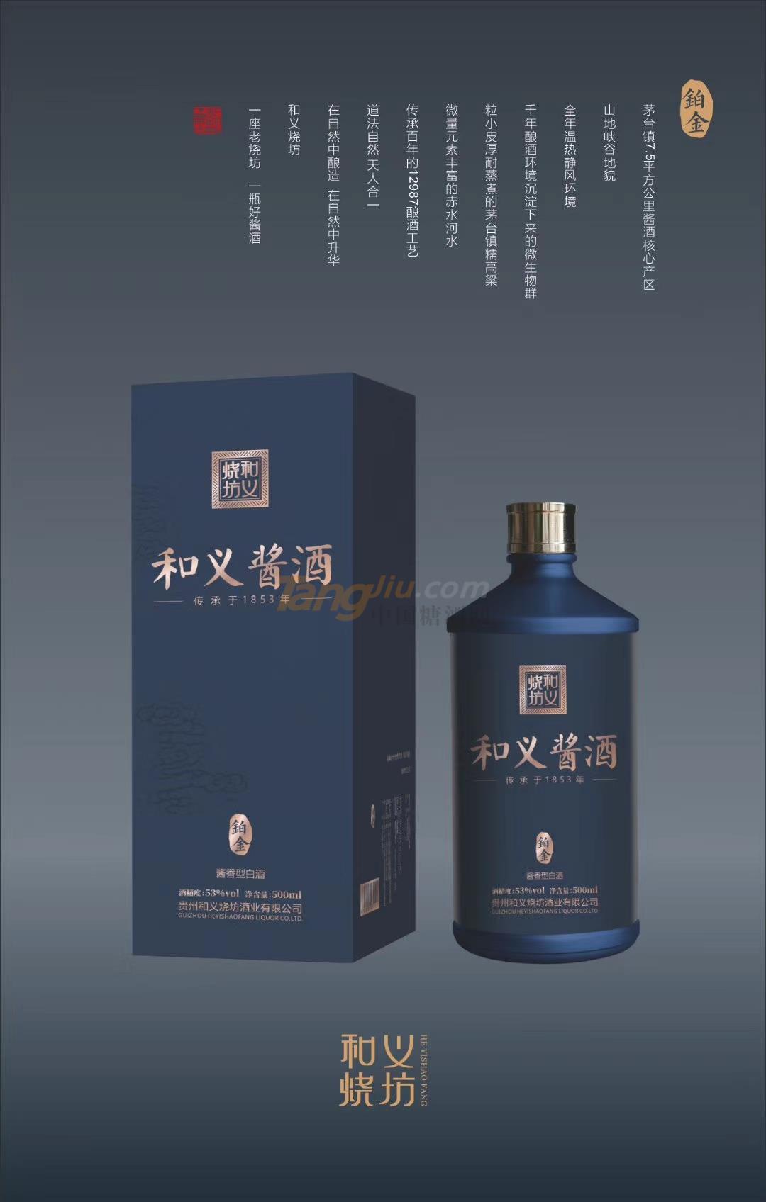 和义酱酒·铂金.jpg