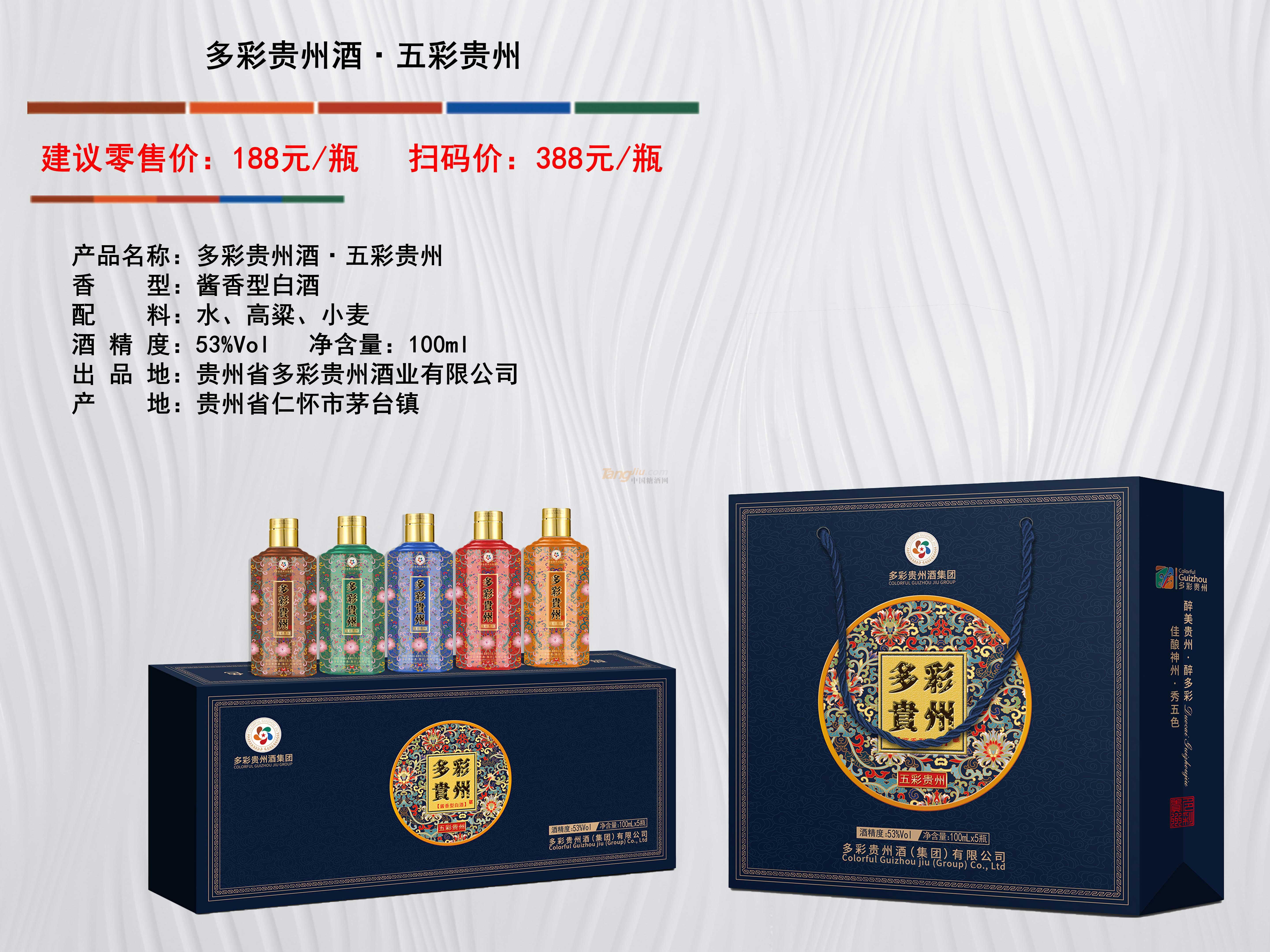 五彩贵州介绍.jpg