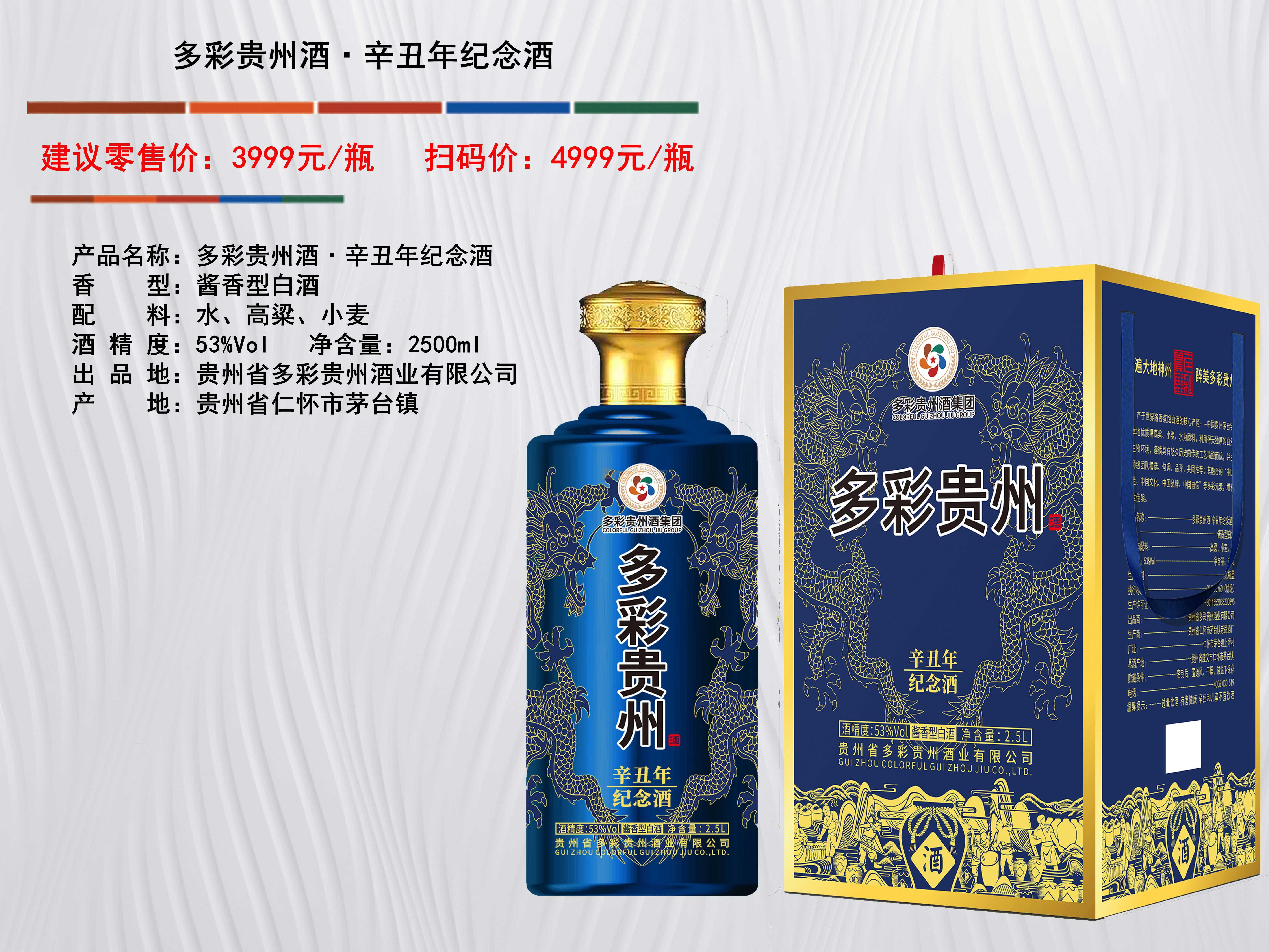 辛丑纪念酒介绍.jpg