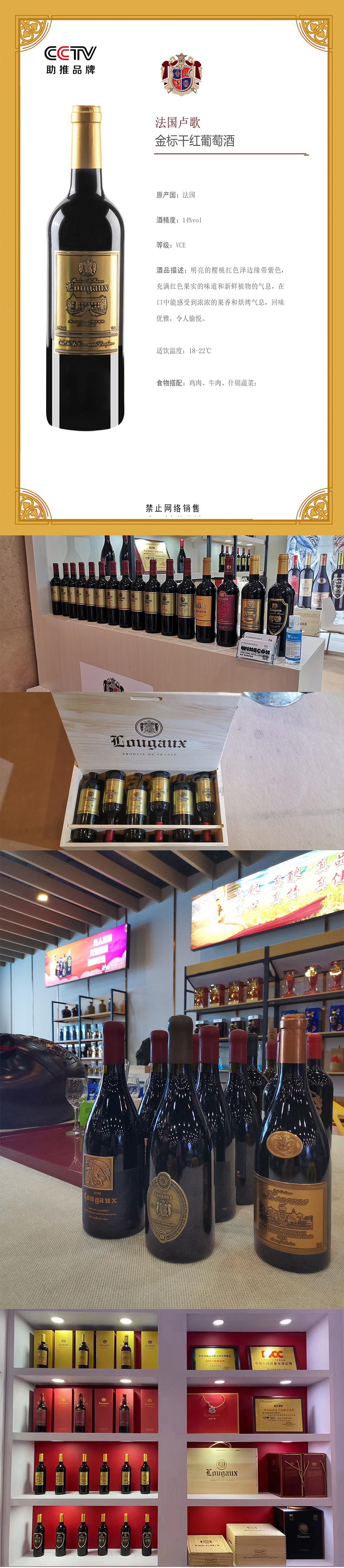 法国卢歌金标干红葡萄酒产品介绍.jpg