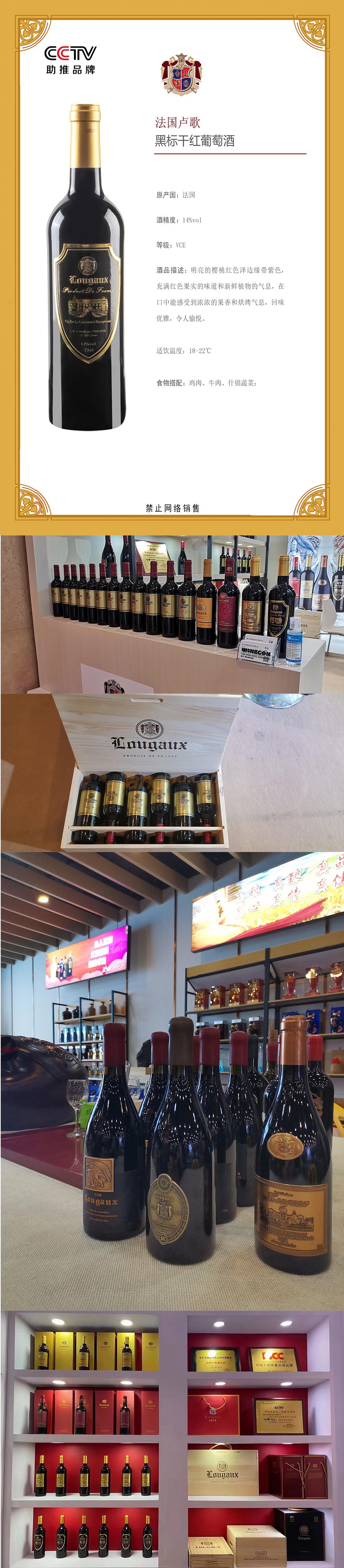 法国卢歌黑标干红葡萄酒产品介绍.jpg