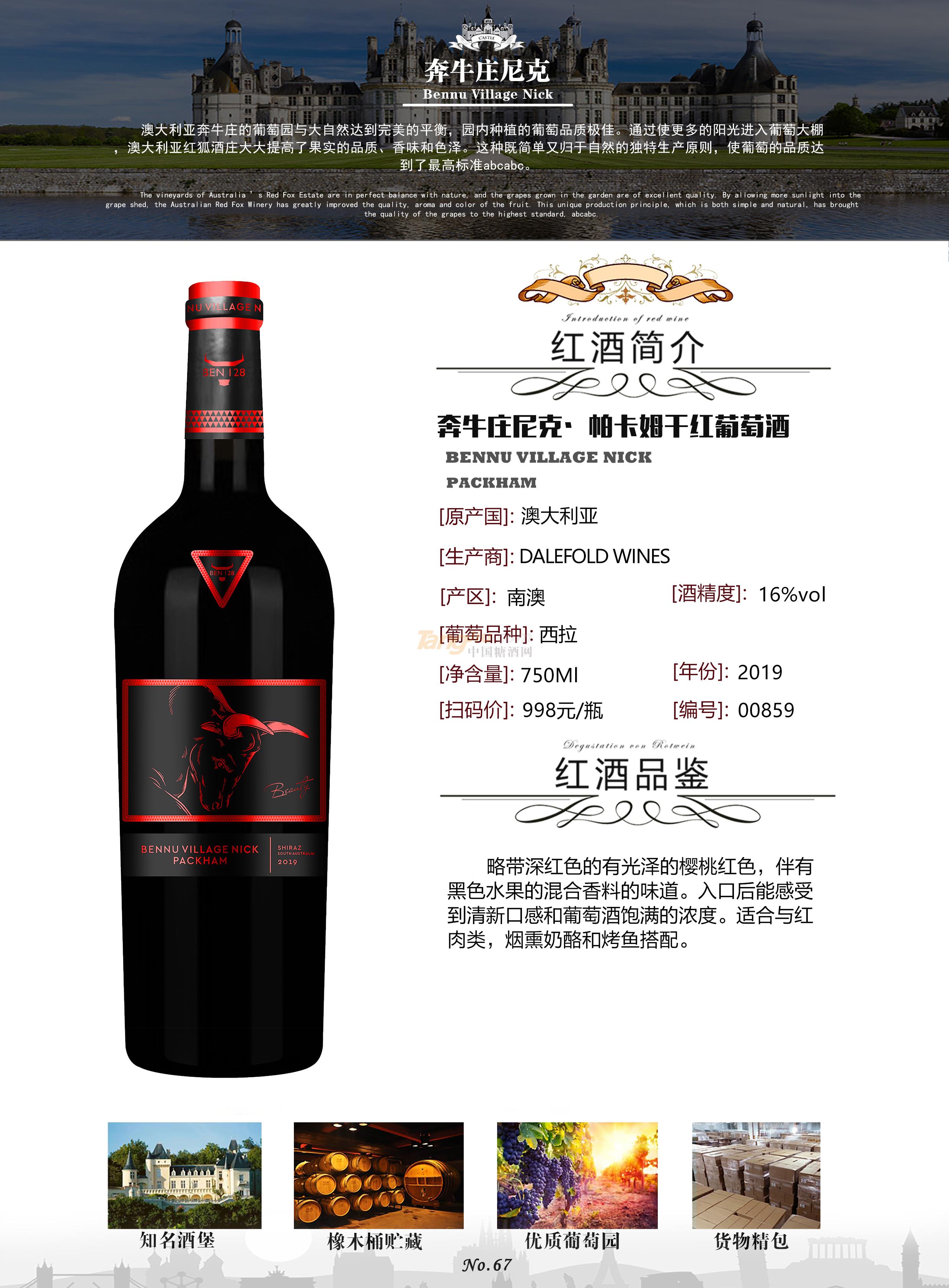 奔牛庄尼克·帕卡姆产品介绍.jpg