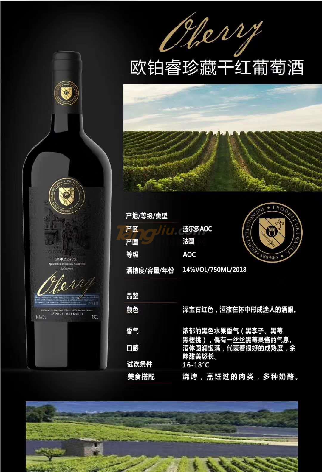 欧铂睿珍藏干红葡萄酒.jpg