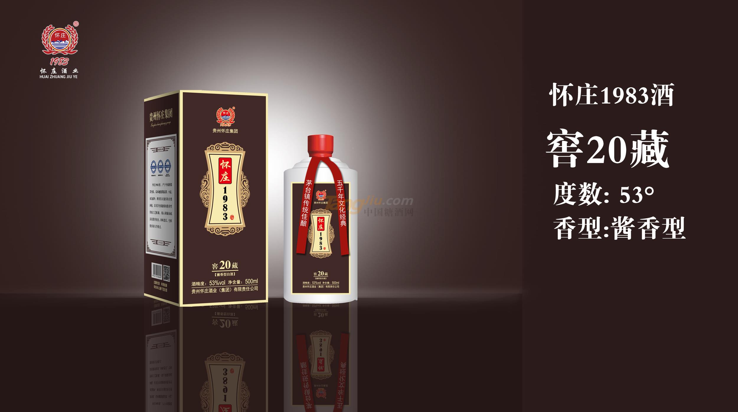 53°怀庄1983酒窖藏20.jpg