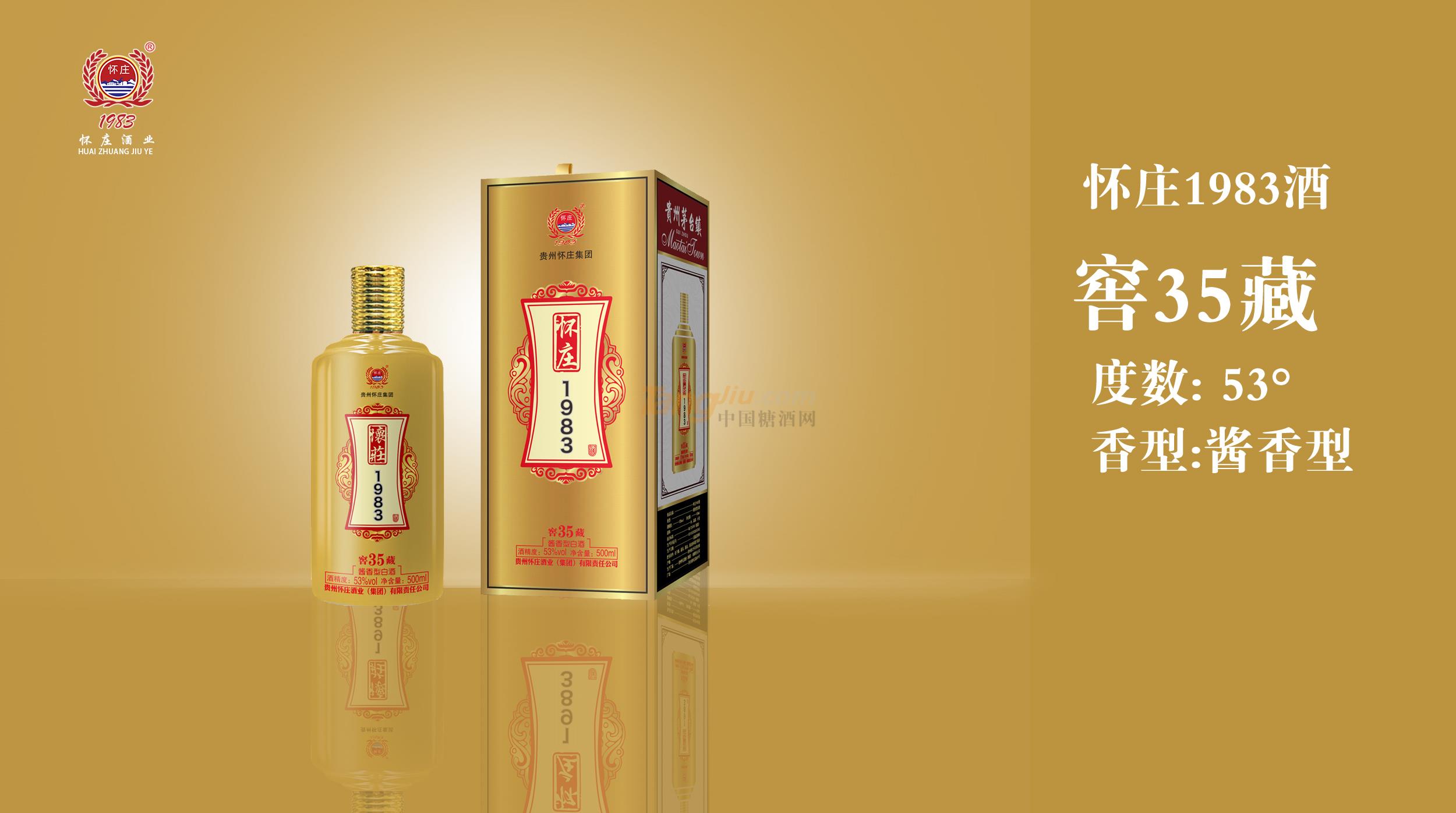53°怀庄1983酒窖藏35.jpg