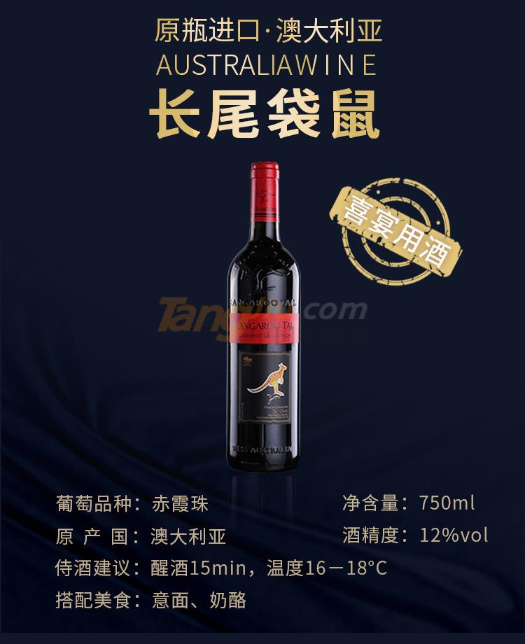 澳大利亚原瓶进口长尾袋鼠干红葡萄酒09.jpg