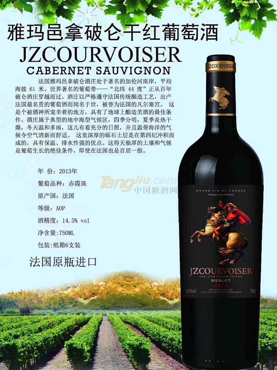 拿破仑干红葡萄酒2013 .jpg