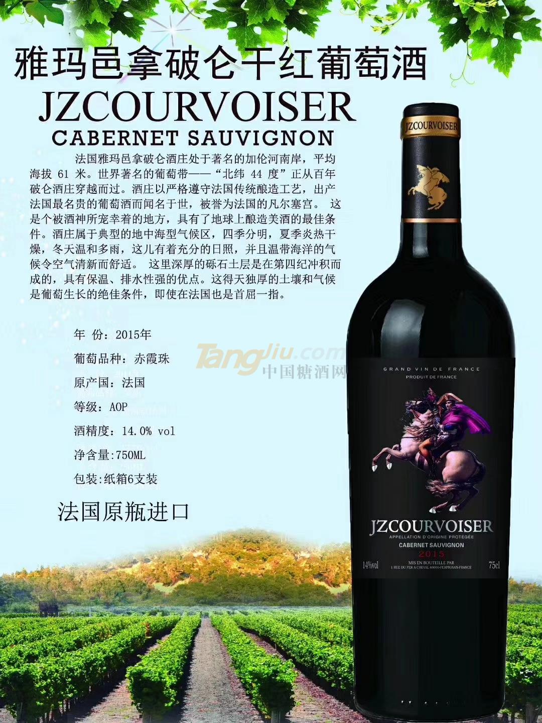 拿破仑干红葡萄酒2015 .jpg