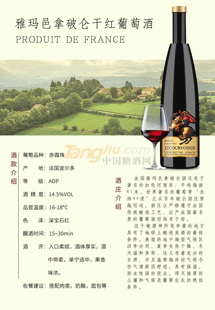拿破仑干红葡萄酒2016   .jpg