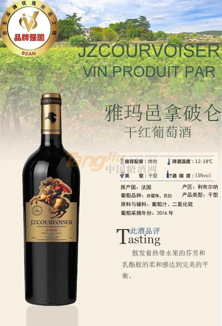 拿破仑干红葡萄酒2016 .jpg