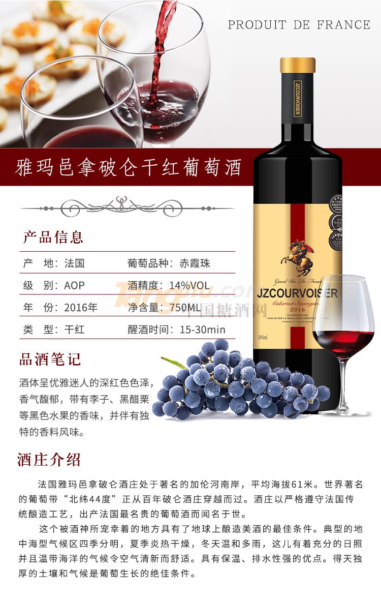 拿破仑干红葡萄酒 (27).jpg