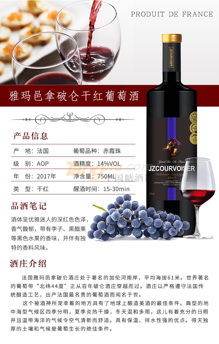 拿破仑干红葡萄酒 (28).jpg