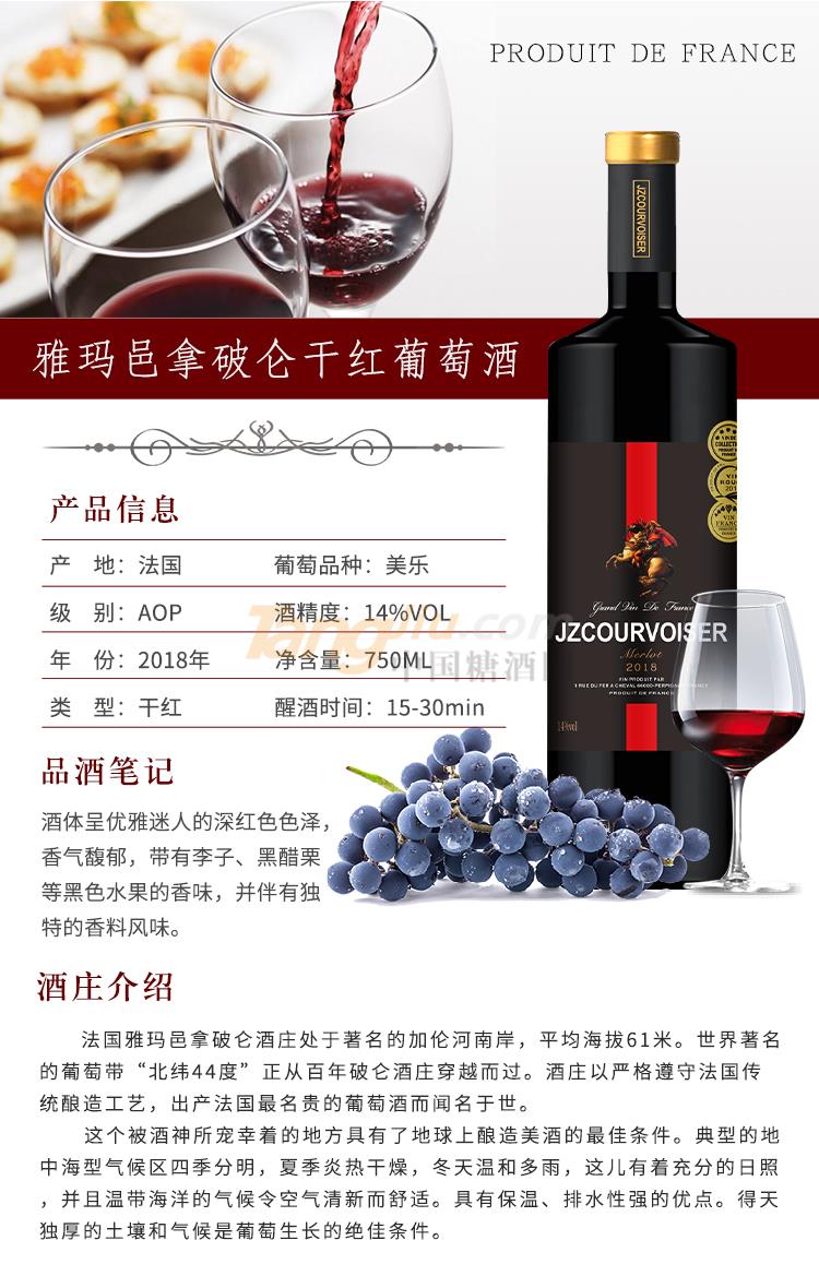 拿破仑干红葡萄酒 (29).jpg