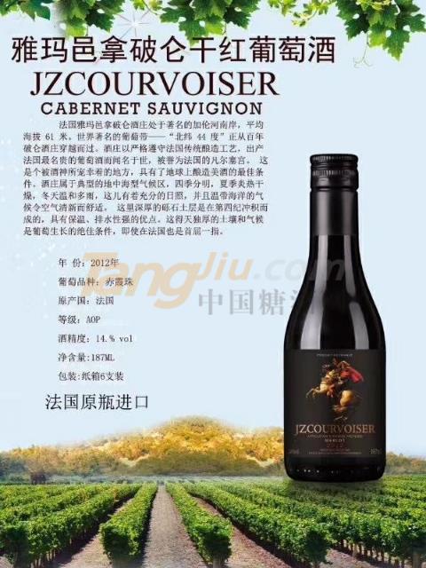 拿破仑干红葡萄酒187ML2012.jpg