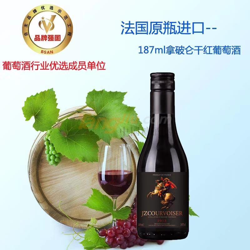 拿破仑干红葡萄酒187ML.jpg