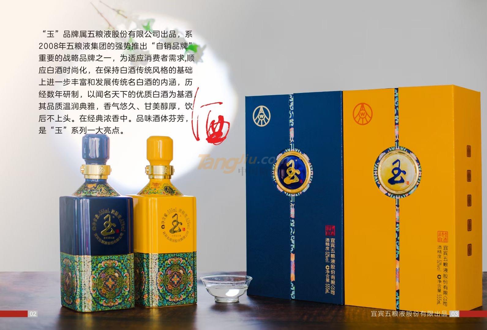 宜宾五粮液玉酒 (6).jpg