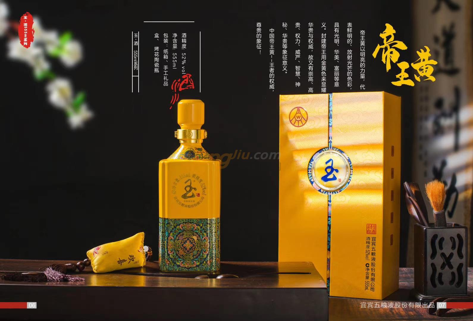 宜宾五粮液玉酒 (8).jpg