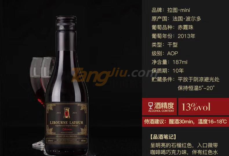 拉图干红葡萄酒 (12).jpg