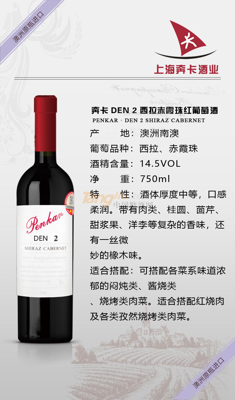 奔卡den2-西拉产品详情.jpg