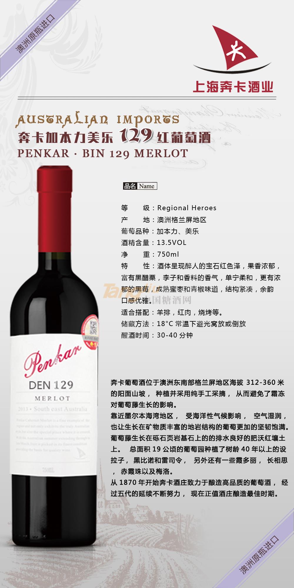 奔卡酒129产品详情.jpg