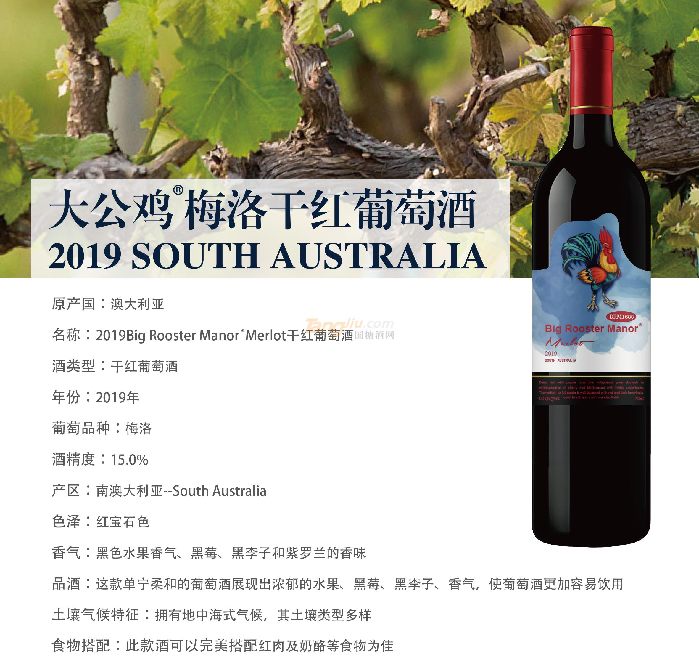 大公鸡梅洛干红葡萄酒1.jpg