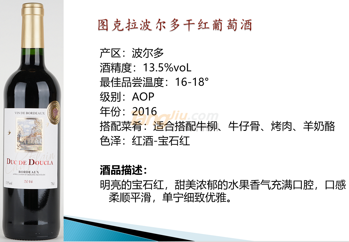 图克拉波尔多干红葡萄酒chanjie.png