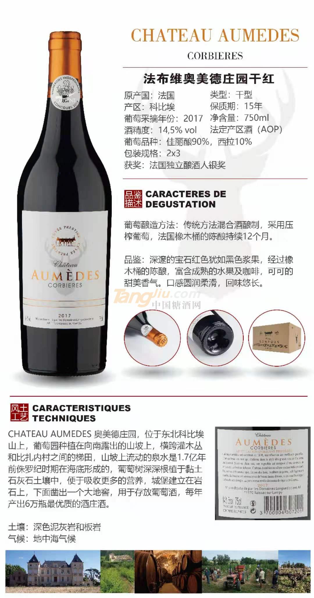 法布维奥美德庄园干红chanjie.jpg