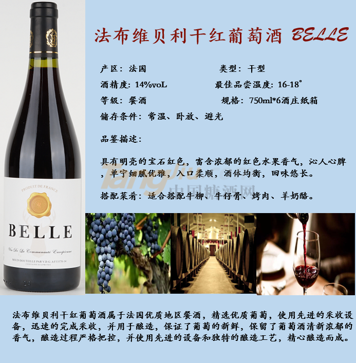 法布维贝利干红葡萄酒chanjie.png