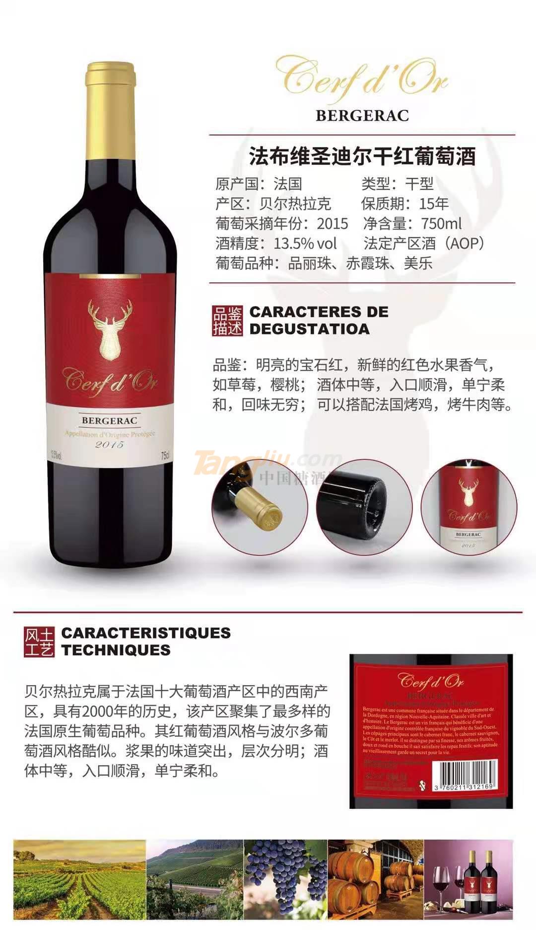 法布维圣迪尔干红葡萄酒chanjie.jpg